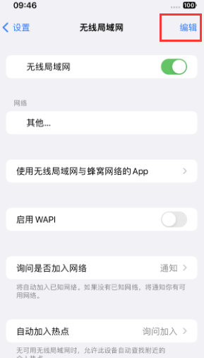 开平苹果Wifi维修分享iPhone怎么关闭公共网络WiFi自动连接 