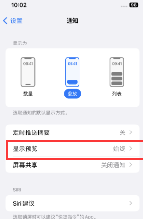 开平苹果售后维修中心分享iPhone手机收不到通知怎么办 