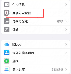 开平苹果维修站分享手机号注册的Apple ID如何换成邮箱【图文教程】 