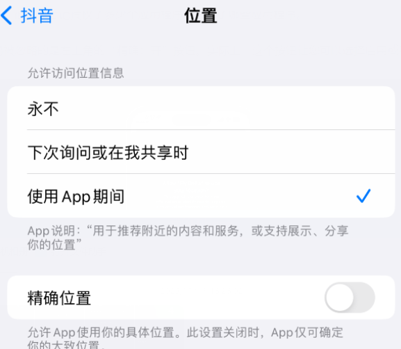 开平apple服务如何检查iPhone中哪些应用程序正在使用位置 