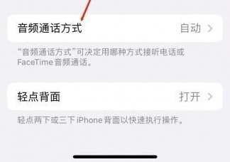 开平苹果蓝牙维修店分享iPhone设置蓝牙设备接听电话方法