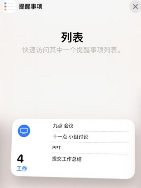 开平苹果14维修店分享iPhone14如何设置主屏幕显示多个不同类型提醒事项