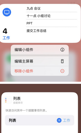 开平苹果14维修店分享iPhone14如何设置主屏幕显示多个不同类型提醒事项