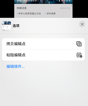 开平iPhone维修服务分享iPhone怎么批量修图