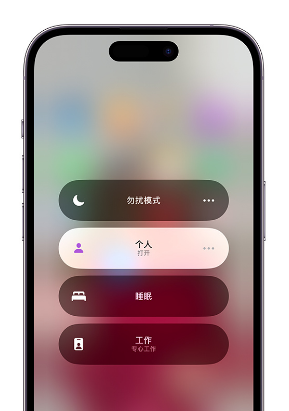 开平苹果14维修中心分享在iPhone14上定制个人专注模式 