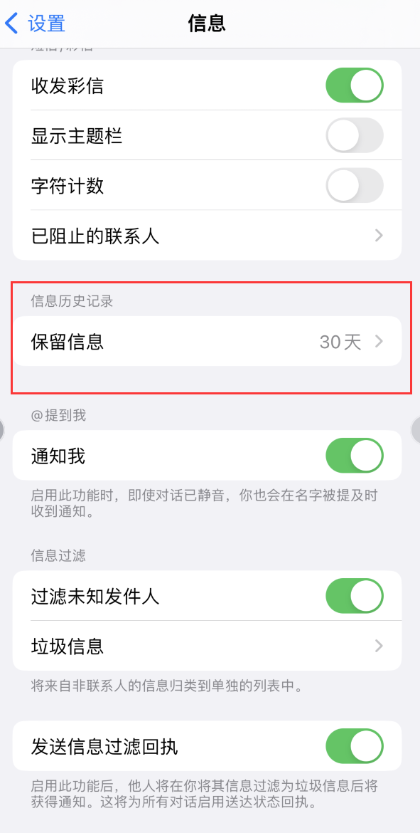 开平Apple维修如何消除iOS16信息应用出现红色小圆点提示 