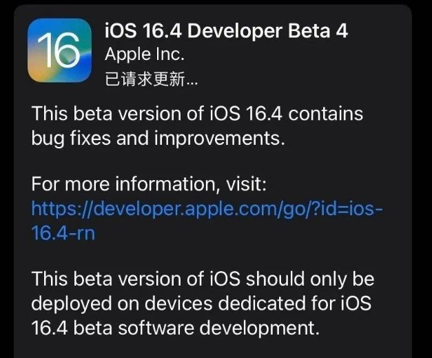 开平苹果维修网点分享iOS 16.4 beta 4更新内容及升级建议 