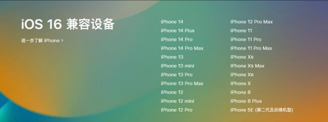 开平苹果手机维修分享:iOS 16.4 Beta 3支持哪些机型升级？ 