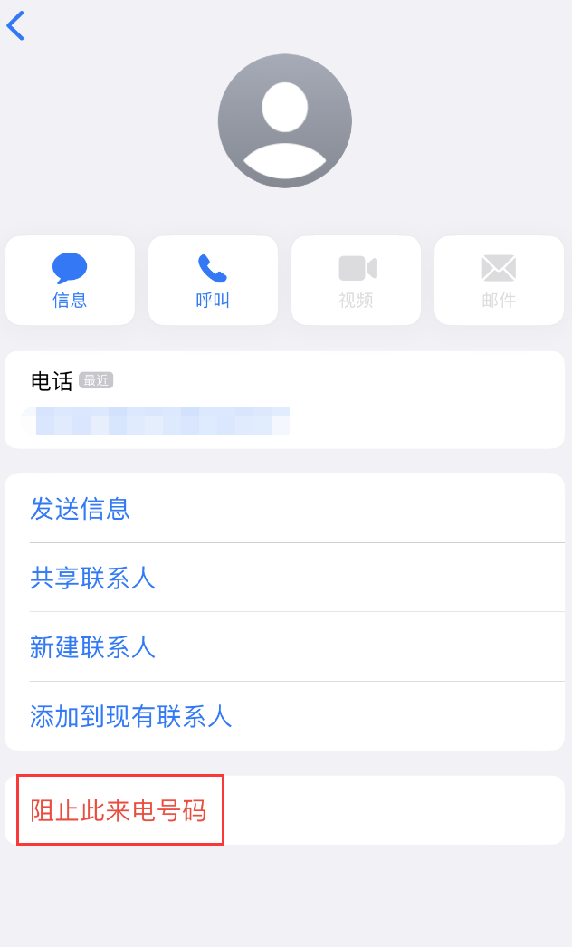 开平苹果手机维修分享：iPhone 拒收陌生人 iMessage 信息的方法 