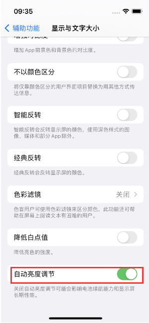 开平苹果15维修店分享iPhone 15 Pro系列屏幕亮度 