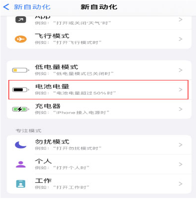 开平苹果手机维修分享iPhone 在需要时自动开启“低电量模式”的方法 