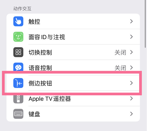 开平苹果14维修店分享iPhone14 Plus侧键双击下载功能关闭方法 