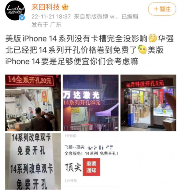 开平苹果14维修分享华强北免费开卡槽的iPhone 14能买吗 