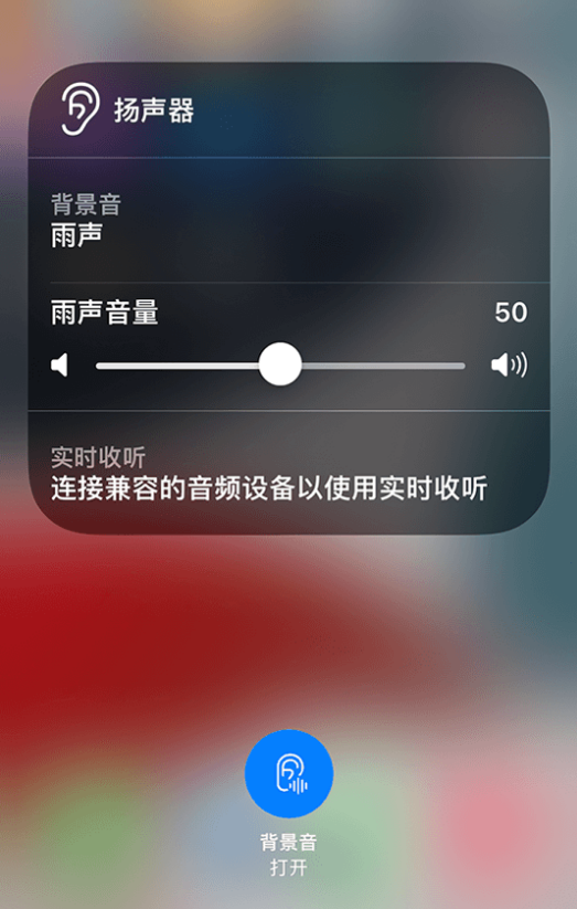 开平苹果14维修分享iPhone 14 使用技巧：通过自带的“背景音”功能播放雨声和其他环境噪声 