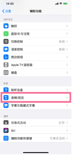 开平苹果14维修分享iPhone 14 如何设置开关机声音 