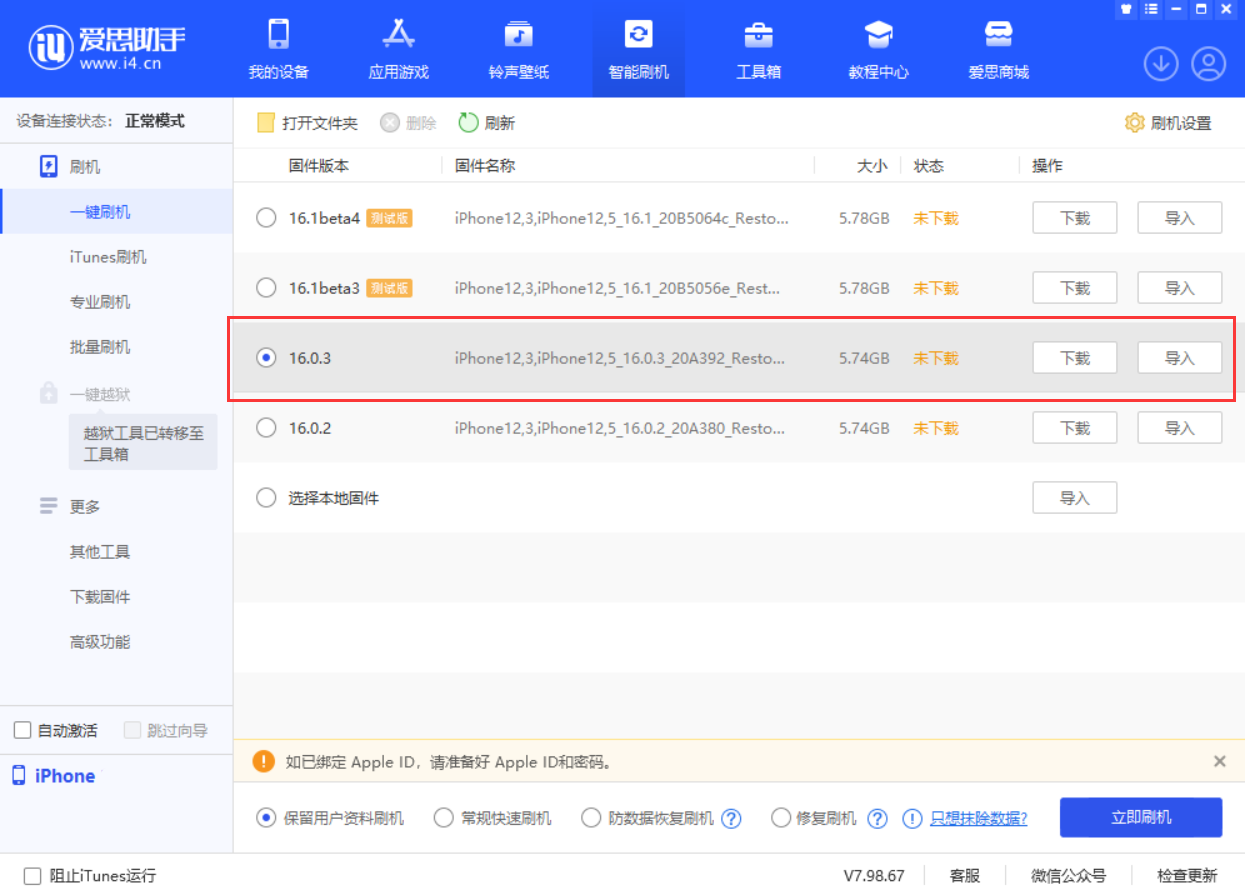 开平苹果手机维修分享iOS 16.0.3更新内容及升级方法 