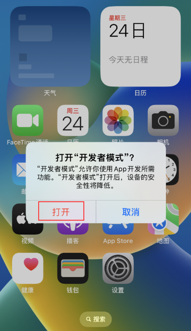 开平苹果手机维修分享如何打开开发者模式 