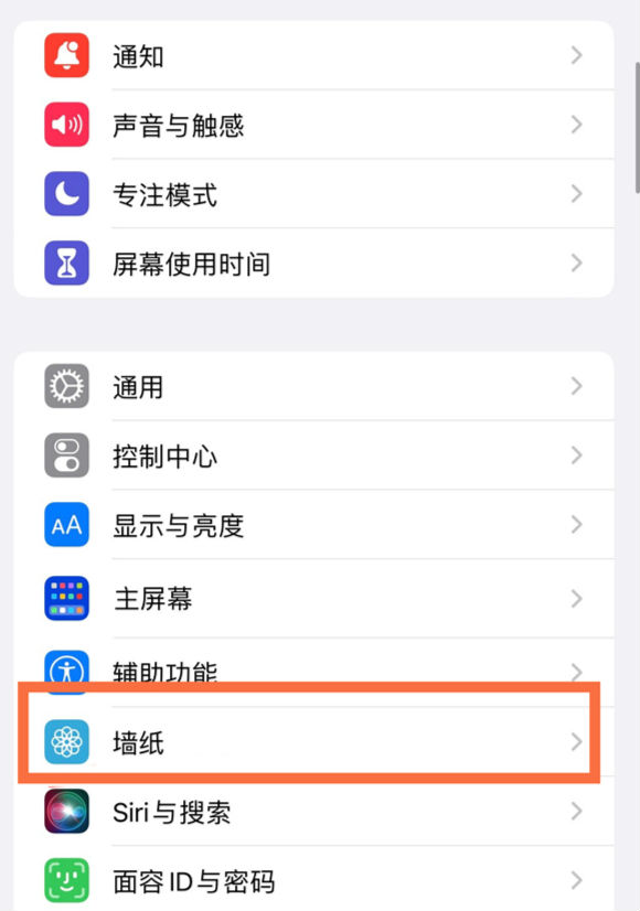 开平苹果14维修分享iPhone 14壁纸设置教程 