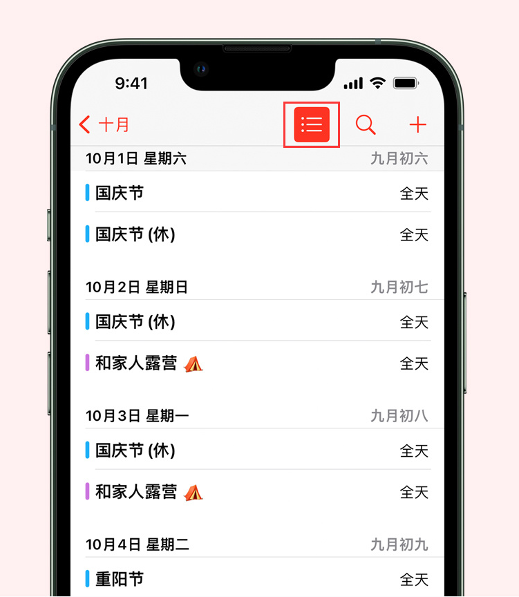 开平苹果手机维修分享如何在 iPhone 日历中查看节假日和调休时间 