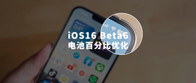 开平苹果手机维修分享iOS 16 Beta 6值得升级吗 