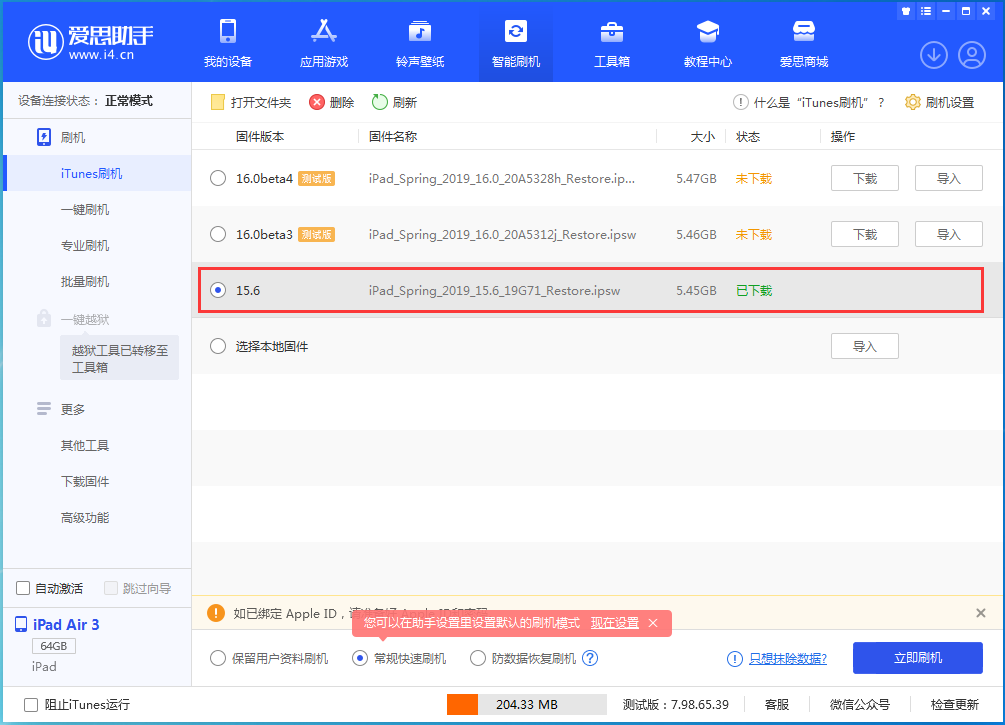 开平苹果手机维修分享iOS15.5验证通道关闭，升级iOS16后还可以降级吗 