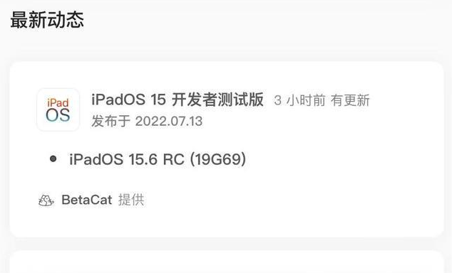 开平苹果手机维修分享苹果iOS 15.6 RC版更新建议 