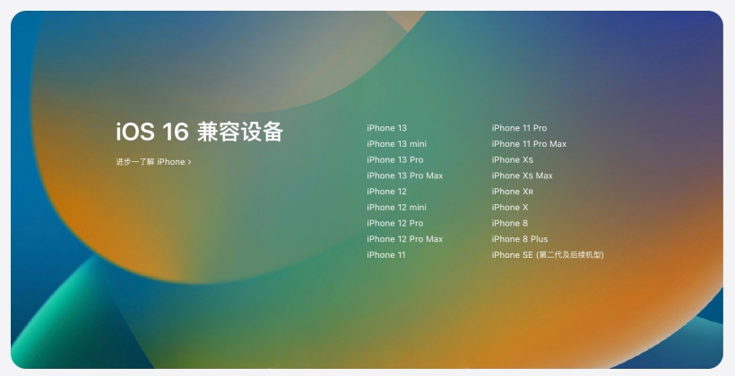 开平苹果手机维修分享苹果 iOS 16 支持哪些机型 