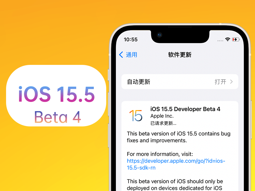 开平苹果手机维修分享iOS 15.5 Beta4优缺点汇总 