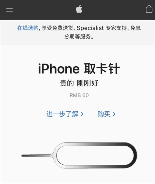 开平苹果手机维修分享谁会买26元的iPhone取卡针 