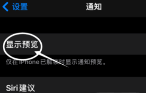 开平苹果13维修分享iPhone 13隐藏通知方法教程 