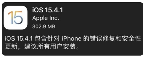 开平苹果手机维修分享iOS 15.4.1正式版更新内容汇总 