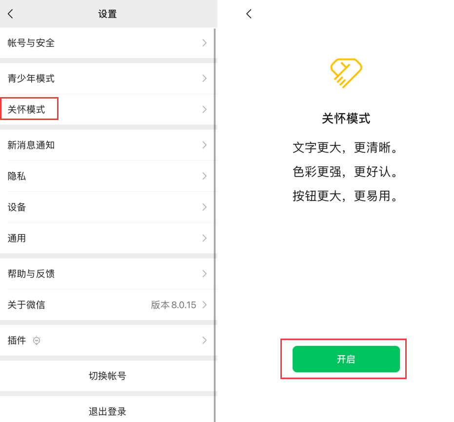 开平苹果手机维修分享iOS 版微信新功能“关怀模式”：一键放大字体和图标 
