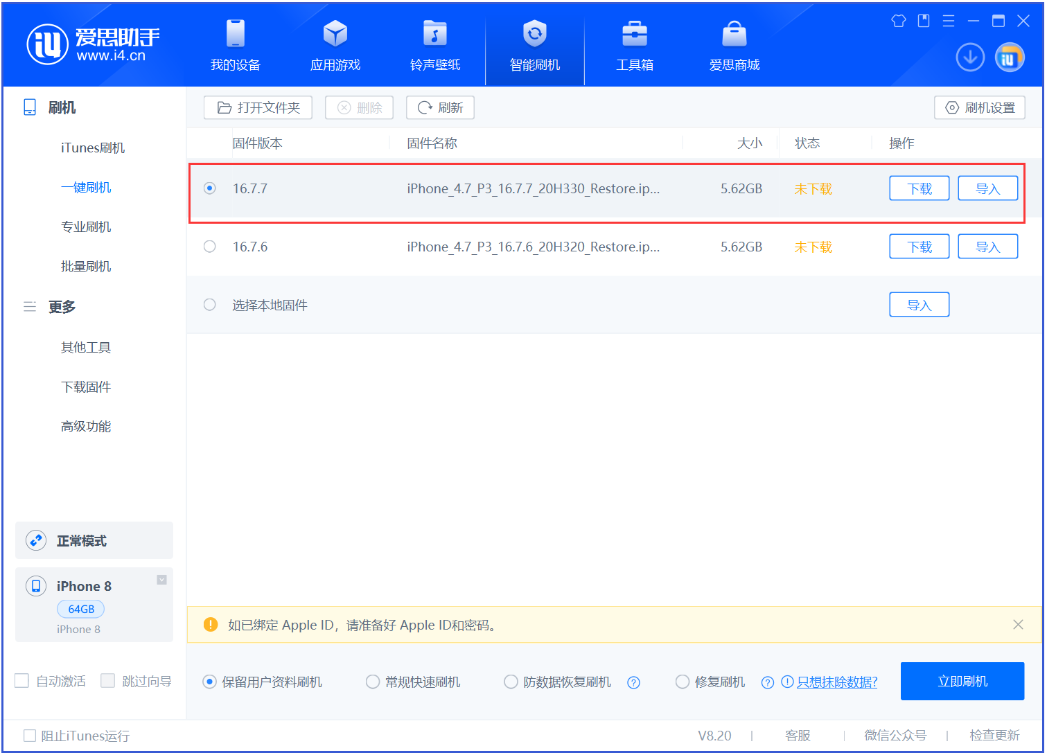 开平苹果手机维修分享iOS 16.7.7正式版升级 