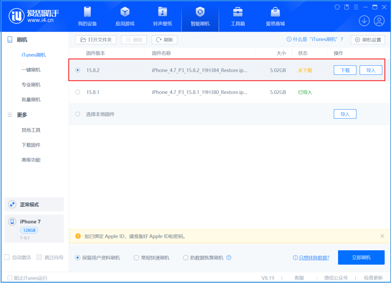 开平苹果手机维修分享iOS 16.7.6/iOS 15.8.2正式版一键刷机教程 