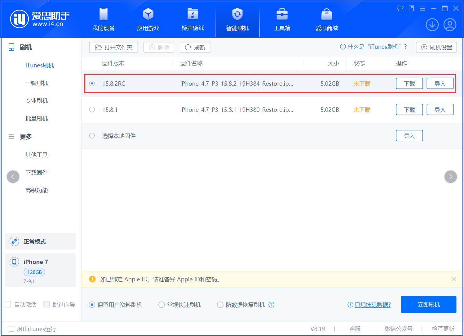 开平苹果手机维修分享iOS 16.7.6RC/iOS 15.8.2RC一键刷机教程 