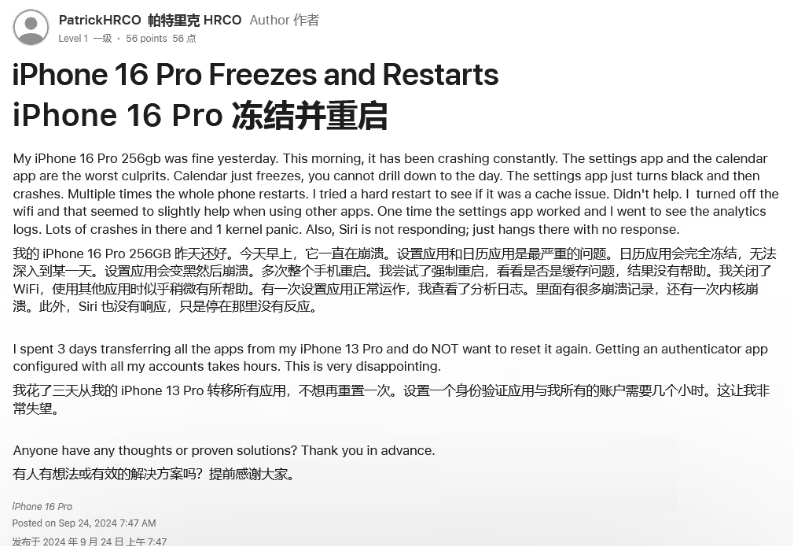 开平苹果16维修分享iPhone 16 Pro / Max 用户遇随机卡死 / 重启问题 