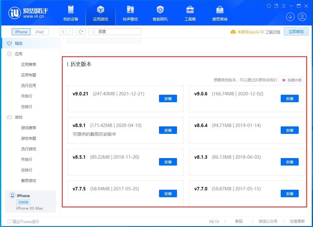 开平苹果手机维修分享苹果应用如何下载历史版本的App 