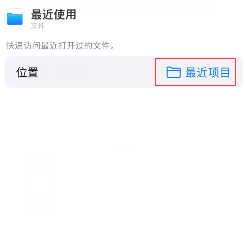 开平苹果手机维修分享从 iPhone 主屏幕快速访问最近的文件 