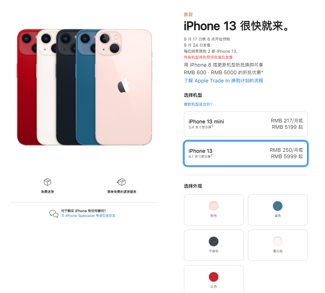 开平苹果手机维修分享iPhone 13系列售价是多少 