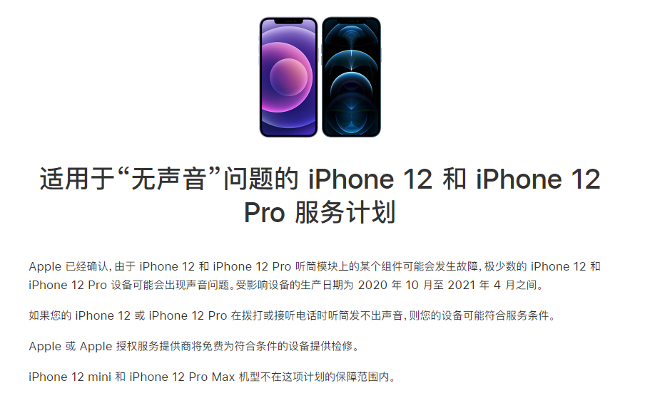 开平苹果手机维修分享iPhone 12/Pro 拨打或接听电话时无声音怎么办 