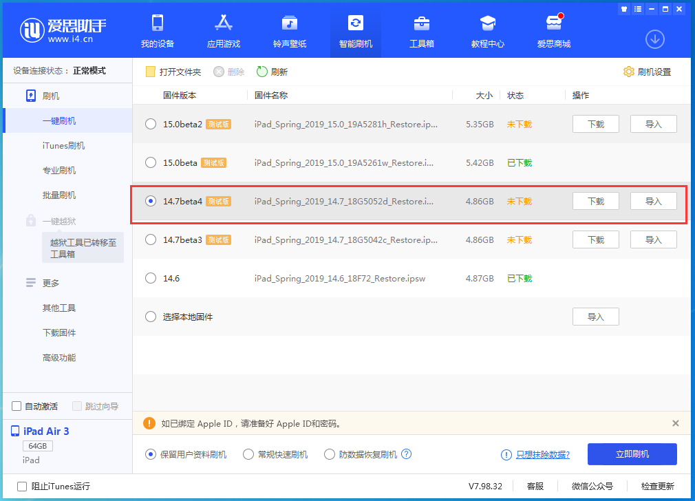 开平苹果手机维修分享iOS 14.7 beta 4更新内容及升级方法教程 