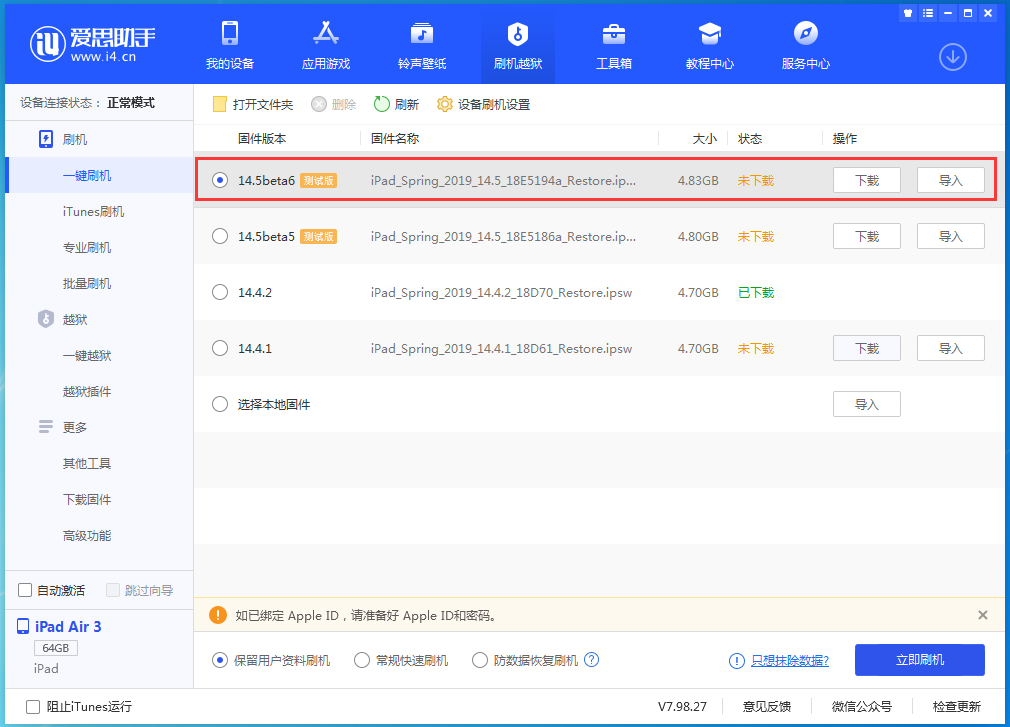 开平苹果手机维修分享苹果 iOS 14.5Beta 6更新内容及升级方法 