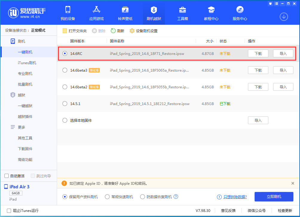 开平苹果手机维修分享iOS14.6RC版更新内容及升级方法 