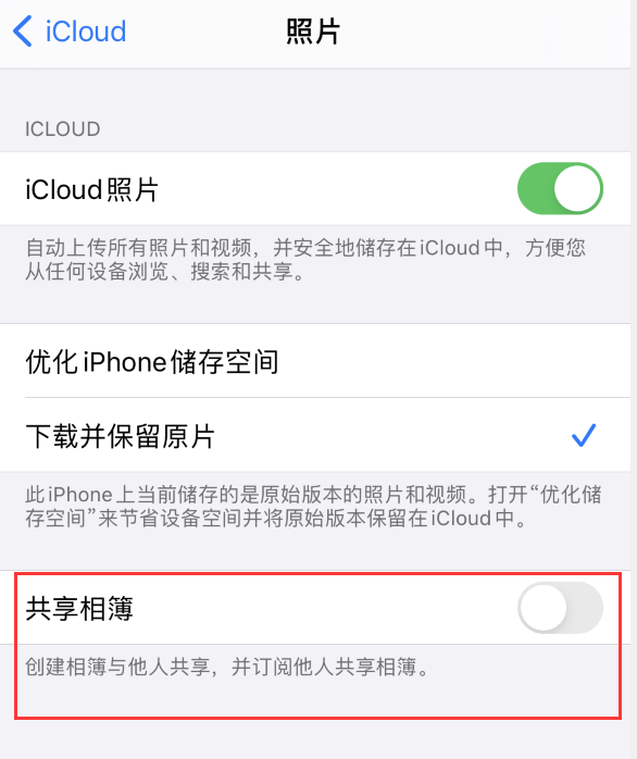 开平苹果手机维修分享iPhone 总是收到共享相簿广告，如何解决 