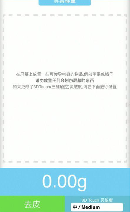 开平苹果手机维修分享iPhone手机称重的步骤 