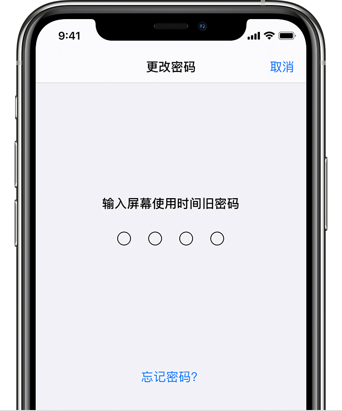 开平苹果手机维修分享iOS 14 忘记屏幕使用时间密码怎么办 