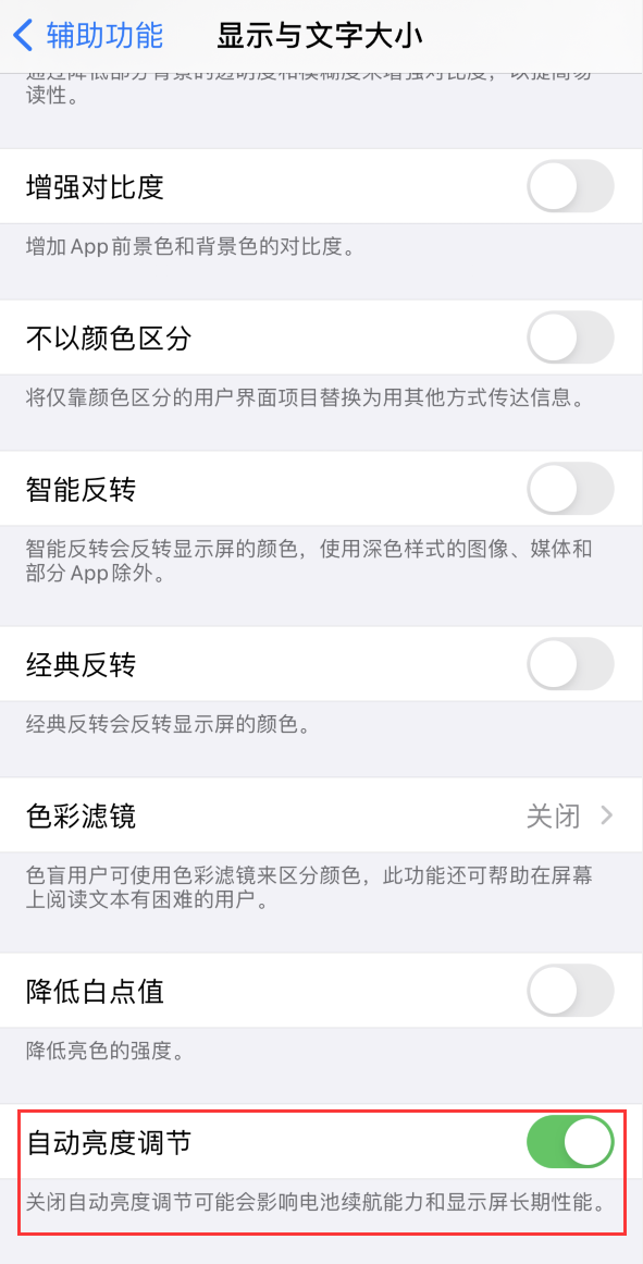 开平苹果手机维修分享iPhone 自动亮度调节失灵怎么办 