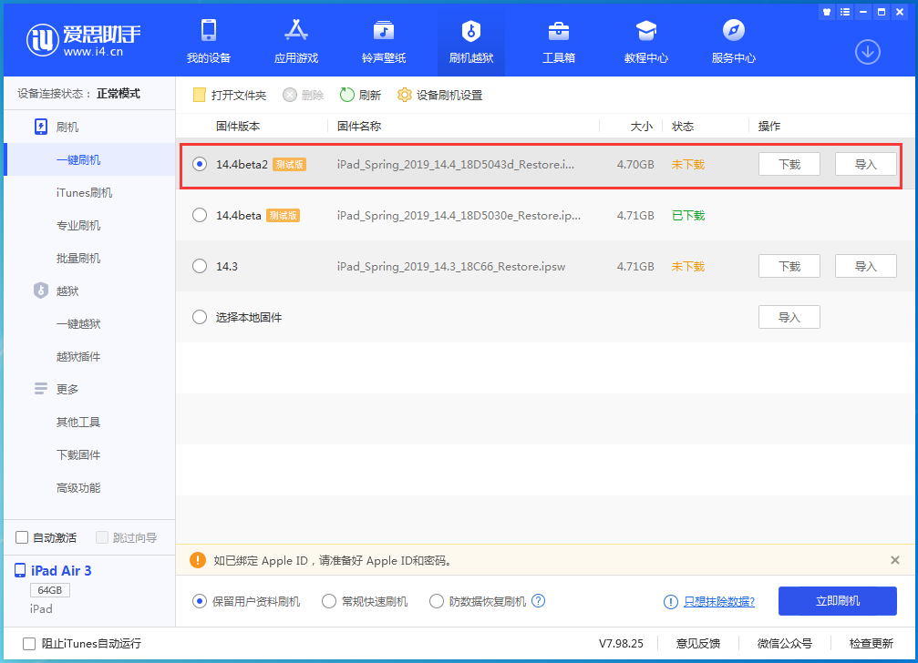 开平苹果手机维修分享iOS 14.4 Beta 2更新内容及升级方法 