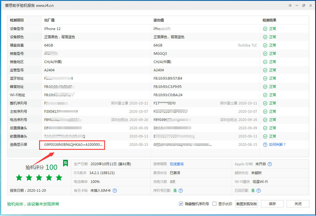 开平苹果手机维修分享iPhone12全系列屏幕变绿是什么原因造成的 