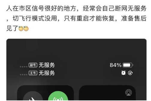 开平苹果手机维修分享iPhone12经常进入无服务状态怎么办 